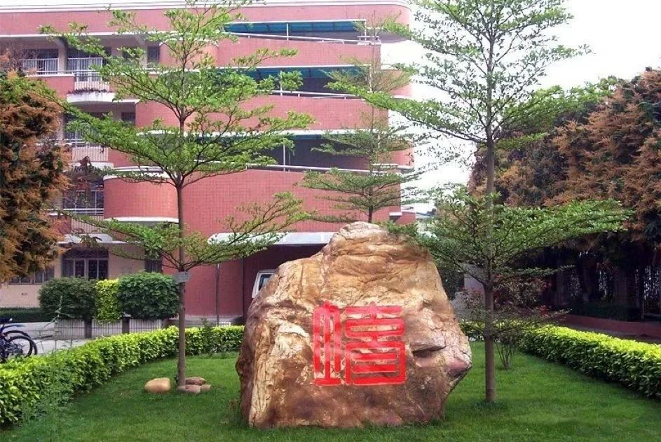 育才省实 二中应元等11所名校信息汇总